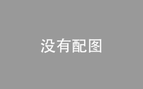 云南曲靖避暑游激发新活力    旅居“热”起来 游客留下来